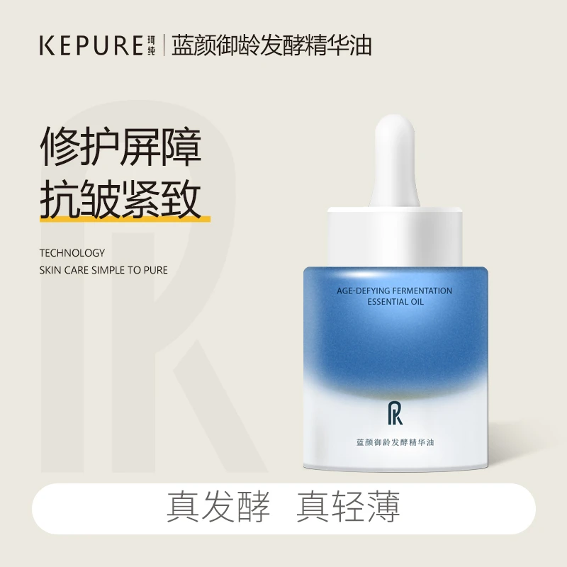Kepure珂纯蓝颜御龄发酵精华油30ml 抗皱紧致 修护舒缓