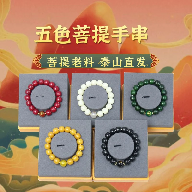 泰山五色菩提手串白绿黑红黄手工手串泰山直发