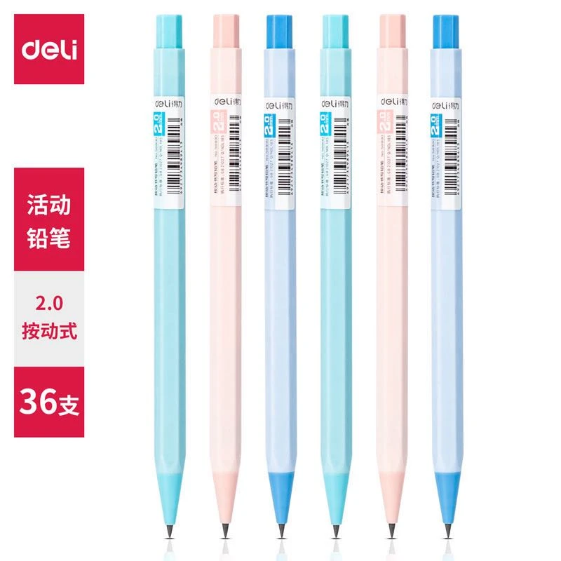 新疆包邮得力58800六角杆按动活动铅笔