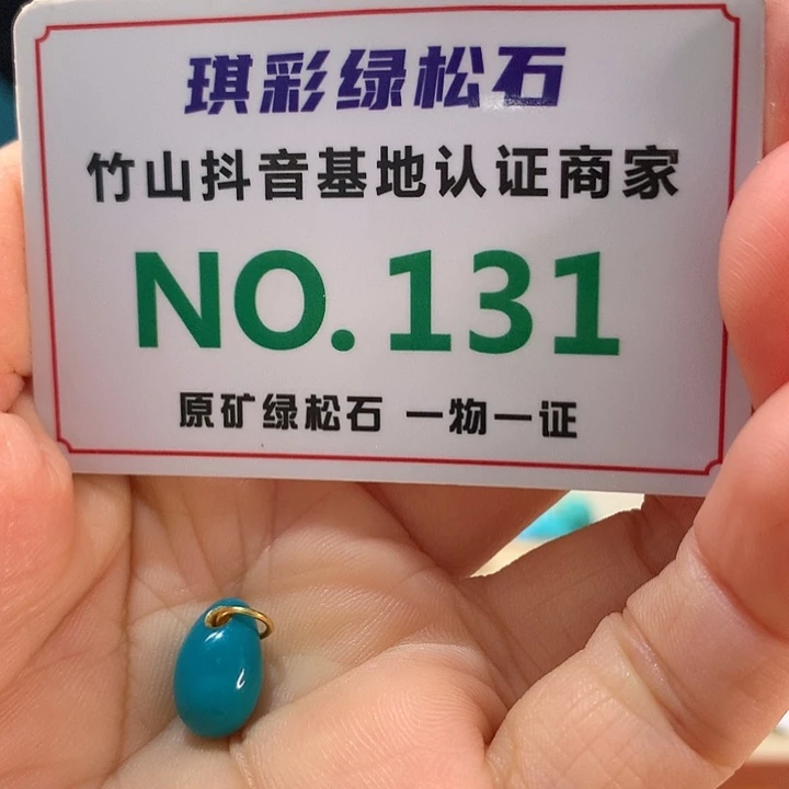 绿松石18K金镶嵌珠宝奇石