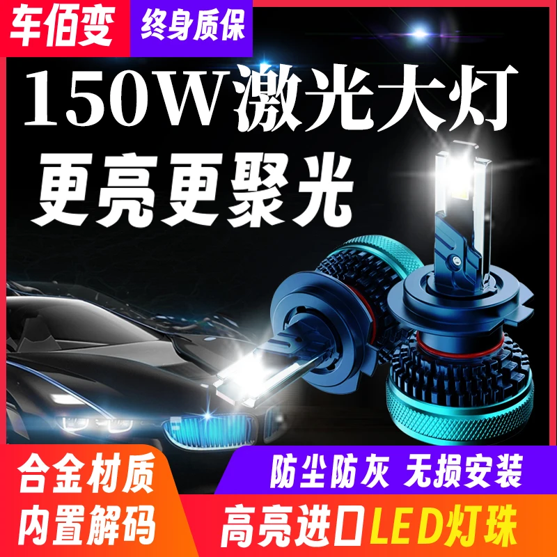 【1号链接】150W激光高亮聚光汽车大灯远近光一体分体超亮大灯