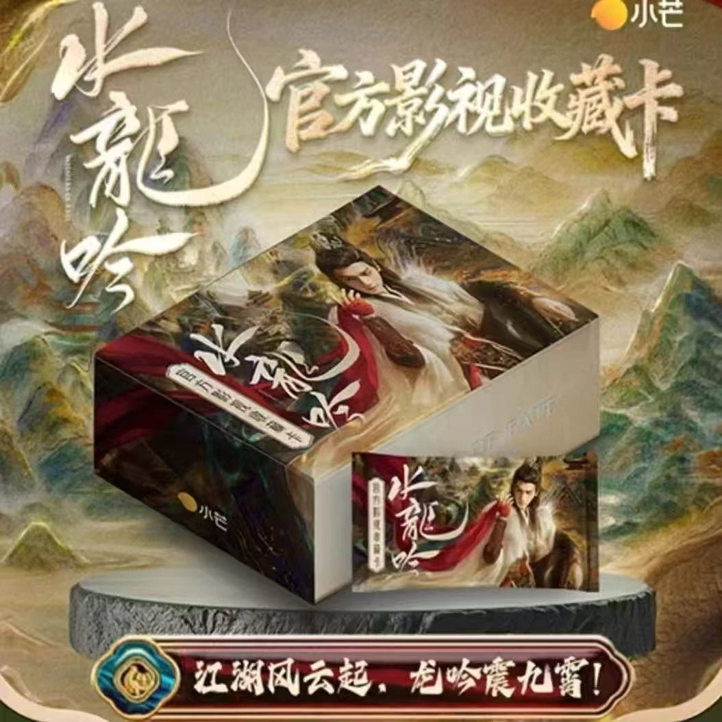 【平拆+点盒】小芒 【水龙呤】罗云熙 肖顺尧 敖子逸官方影视收藏卡
