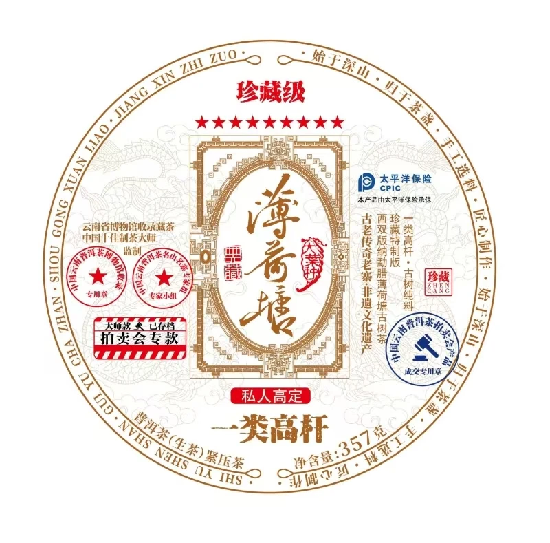 薄荷糖 一类高杆 古树纯料 SSS级 普洱