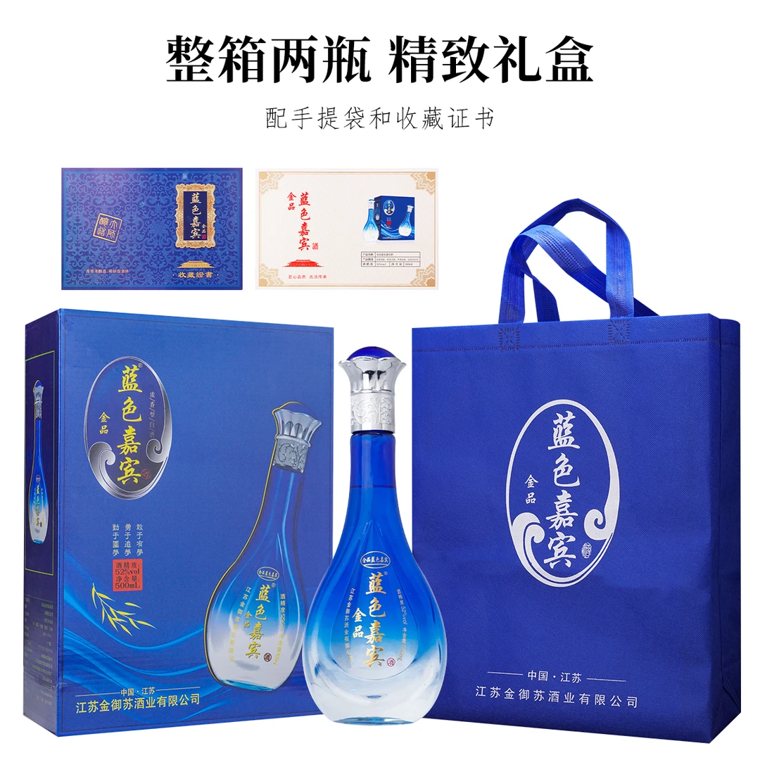 金品蓝色嘉宾含酒具52度浓香型纯粮白酒整箱装适合送礼52度500ml
