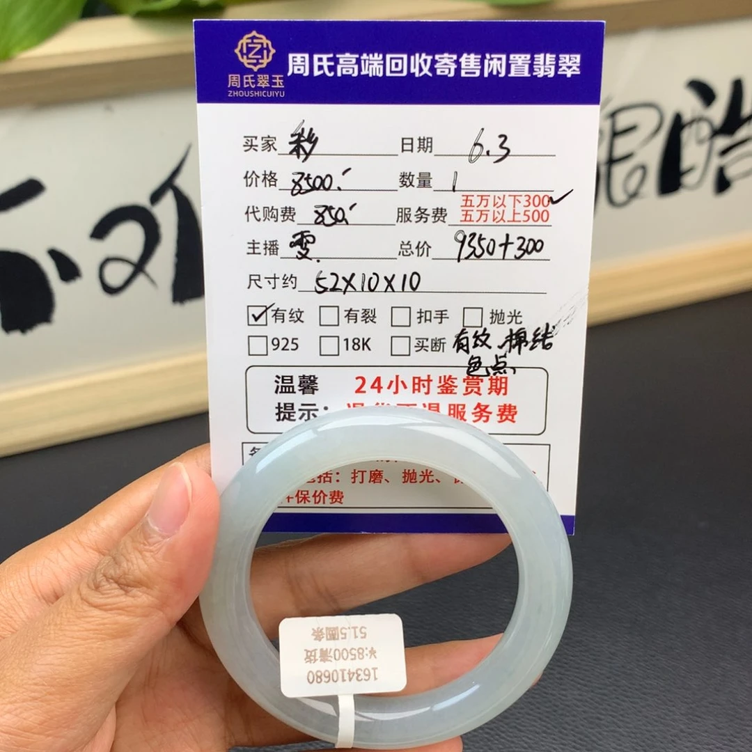 翡翠手镯未镶嵌?***宝服务费