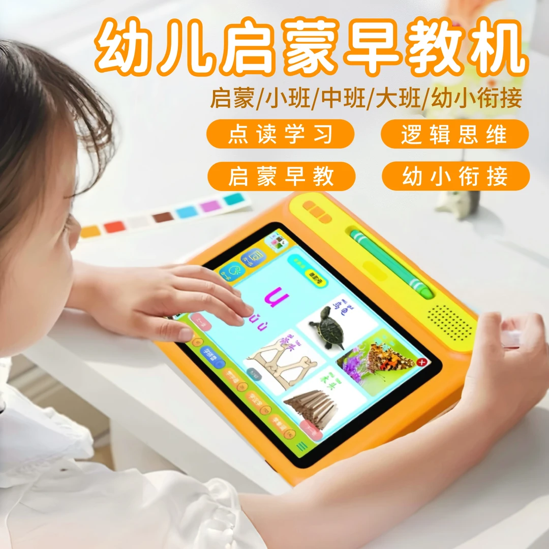 快译通启蒙益智早教机 0-6岁学前幼儿玩具家教机大屏护眼学习机