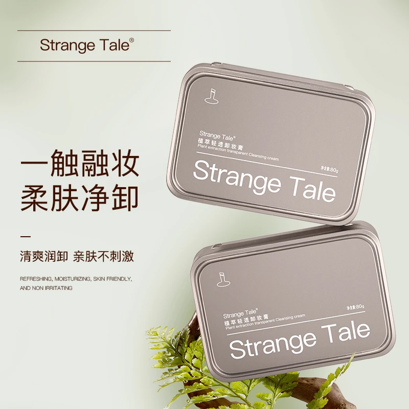 【2盒国货卸妆膏】ST怪奇物语净透卸妆膏小银砖快乳化眼唇脸清洁乳