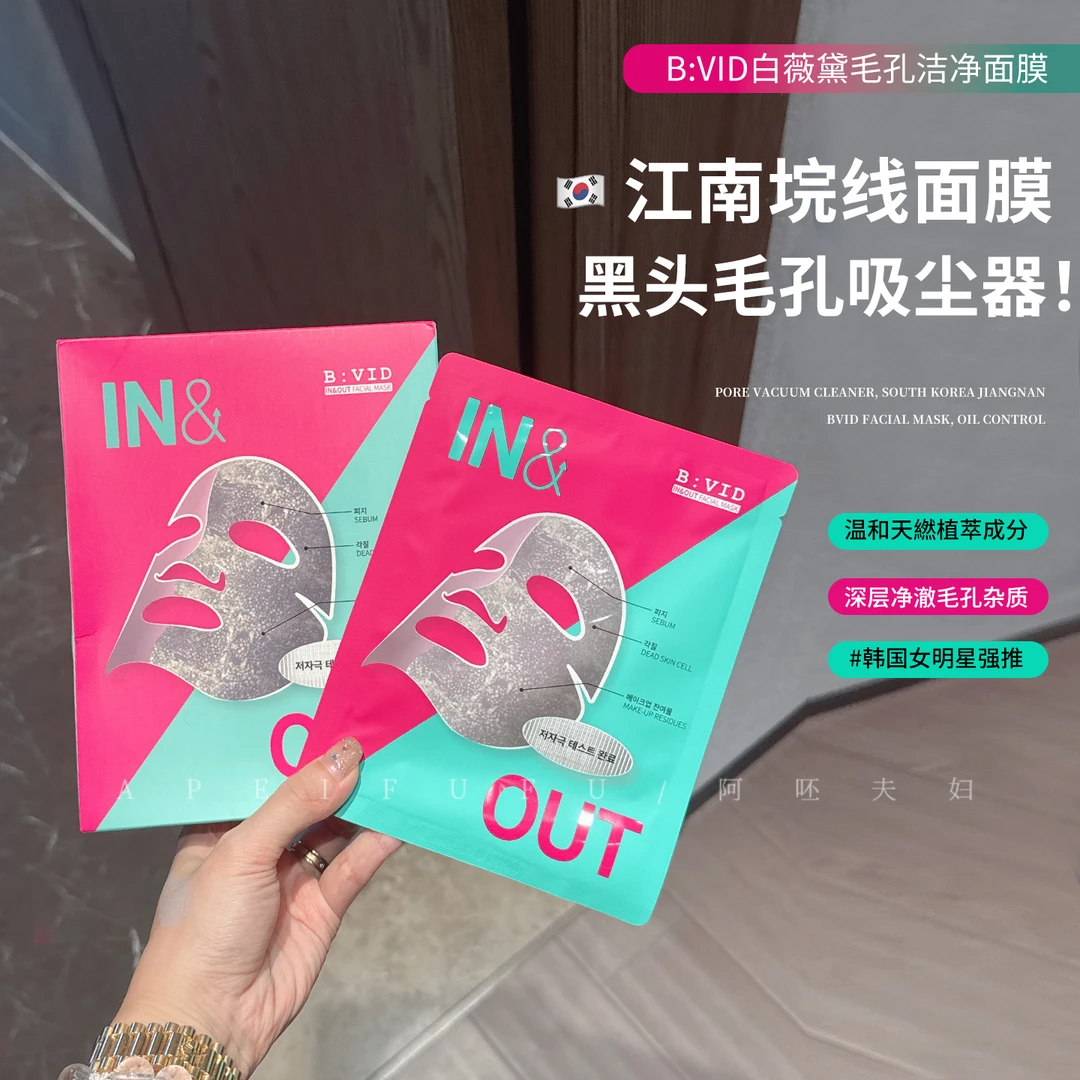 毛孔吸尘器！韩国院线BVID强力小气泡清洁面膜深层清洁黑头去角质