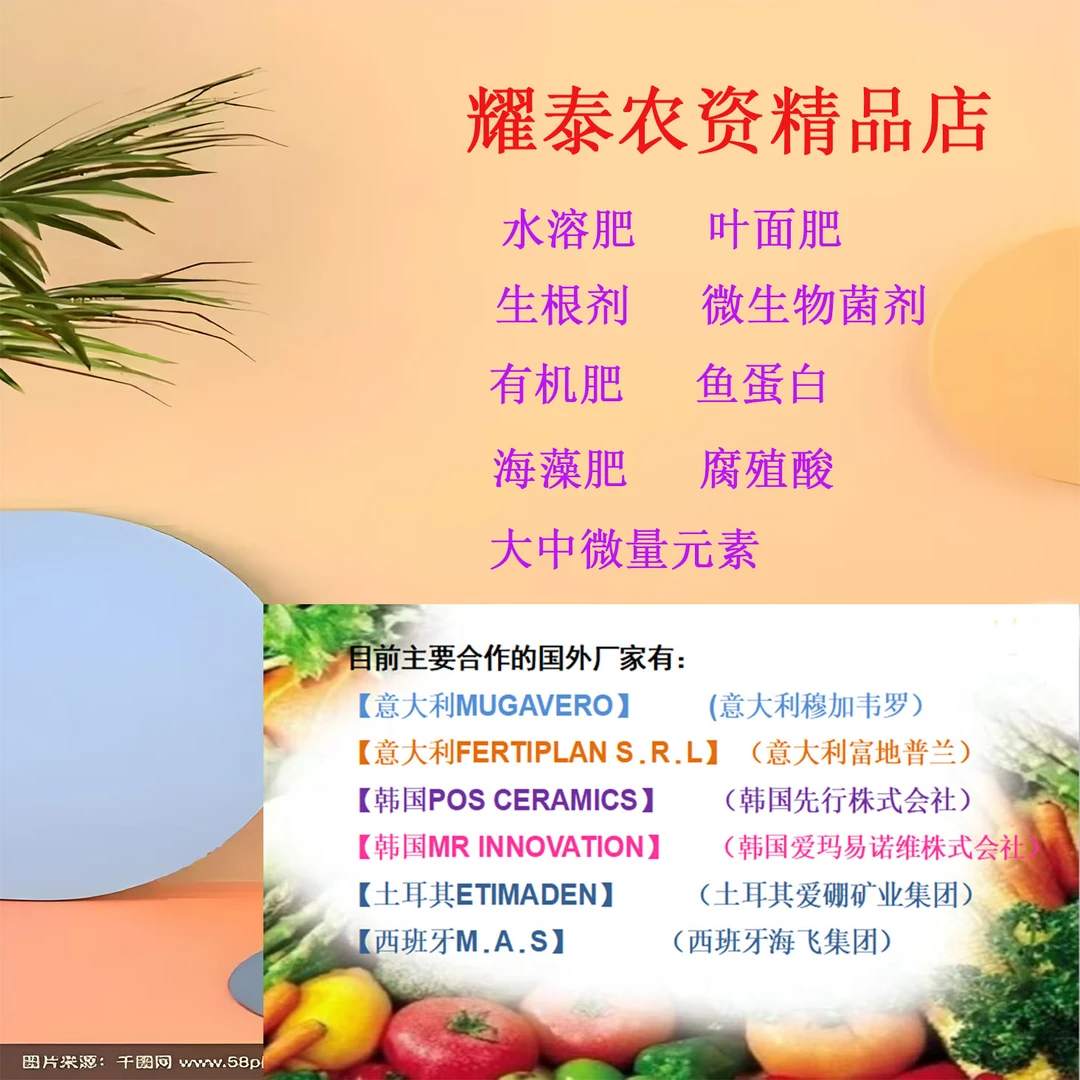 叶面肥/（白粉虱特效）“”“”专注大棚作物双边将