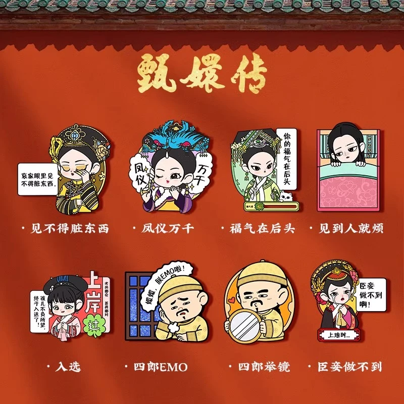 【米拉潮玩】甄嬛传搞怪表情包冰箱贴盲盒电视剧立体磁吸影视礼物