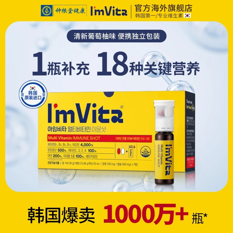 【小浣熊专属】I'mVita 复合维生素微量元素5盒装维b维c韩国进口