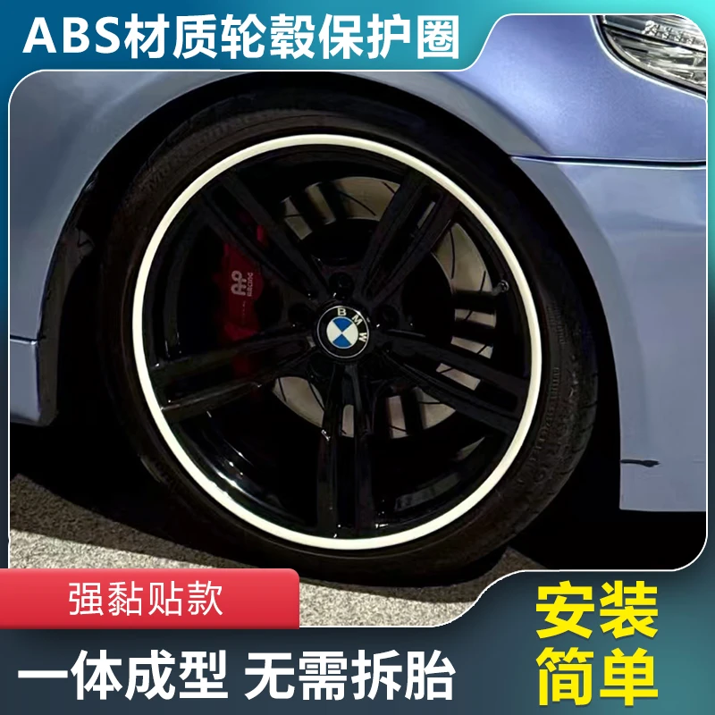 【粘贴款】新款耐用一体成型ABS材质汽车轮毂防刮蹭保护圈 轮子改装