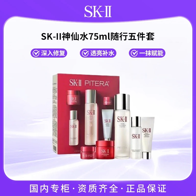 SK-II全明星晶透随行礼盒五件套 75ml神仙水组合 焕活控油爽肤水