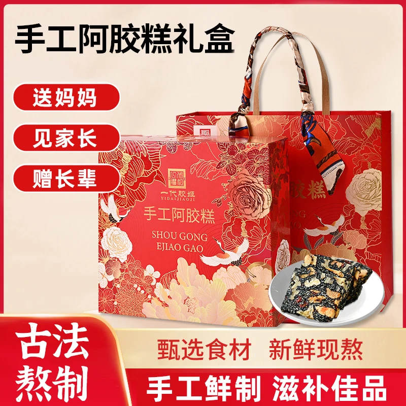 阿胶糕礼盒送妈妈纯手工气血实用滋补品营养品送礼长辈见家长礼品