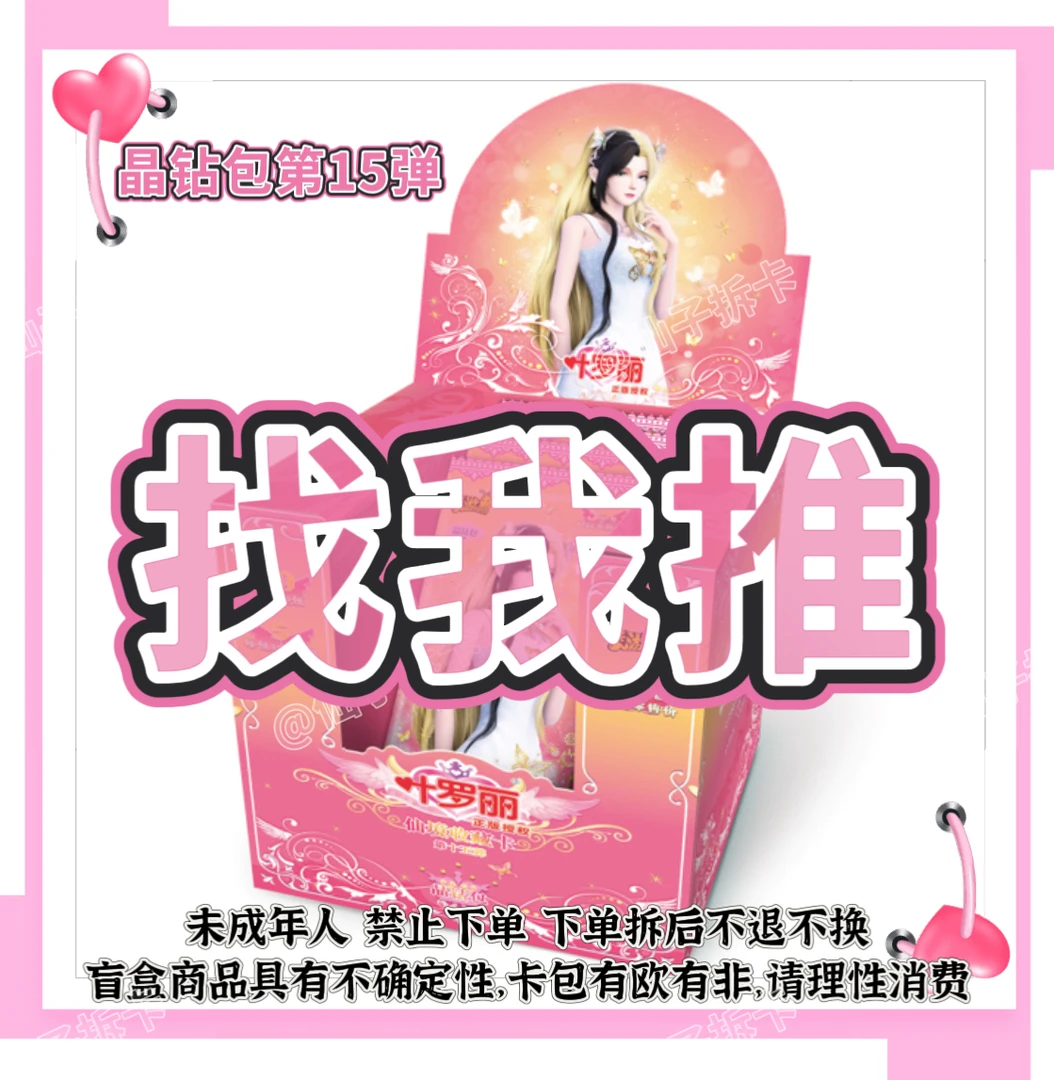 （拆盒）晶钻15『找我推』叶罗丽晶钻包第15弹卡牌盲盒默认有瑕