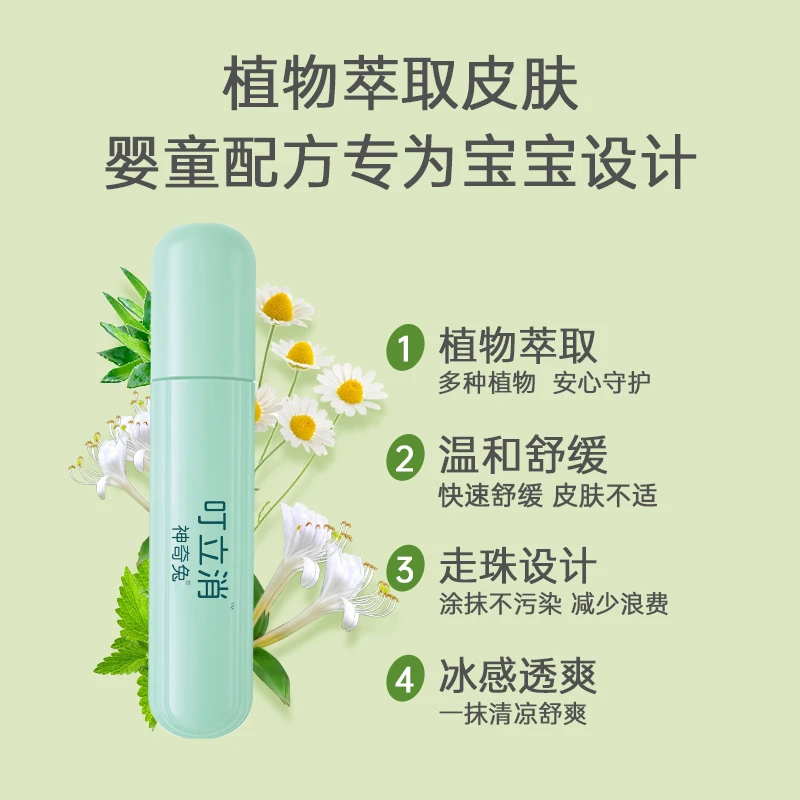 神奇兔儿童温和精粹清凉防护宝宝快速舒缓走珠