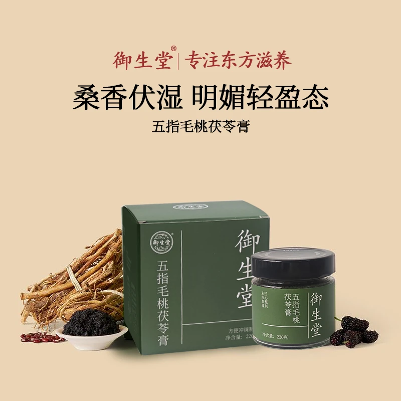 御生堂伏湿膏玉灵膏古法清养膏五指毛桃茯苓膏官方正品