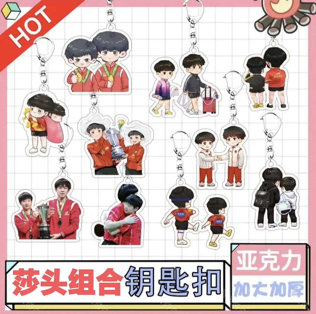莎头组合周边孙颖莎王楚钦国乒亚克力纪念品钥匙扣40挂件双面印制