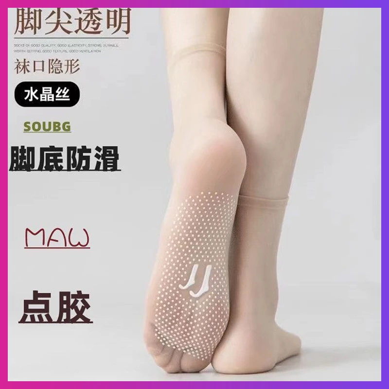 【韩版四代】硅胶防滑春夏天女超薄款袜子水晶袜子防滑足部硅胶夏天