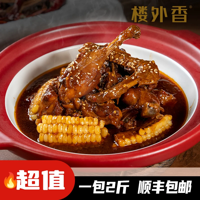【黑鸭煲】楼外香黑鸭煲麻辣鲜香加热即食周氏黑鸭风味煲回味黑鸭煲