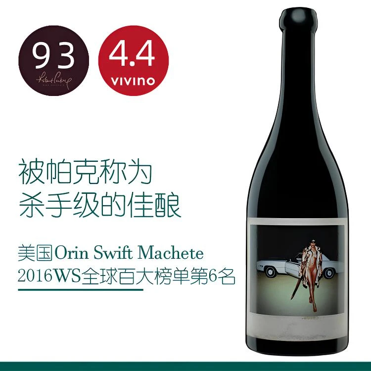 WS百大榜单第六！美国Orin Swift Machete高分膜拜酒大刀砍刀红酒
