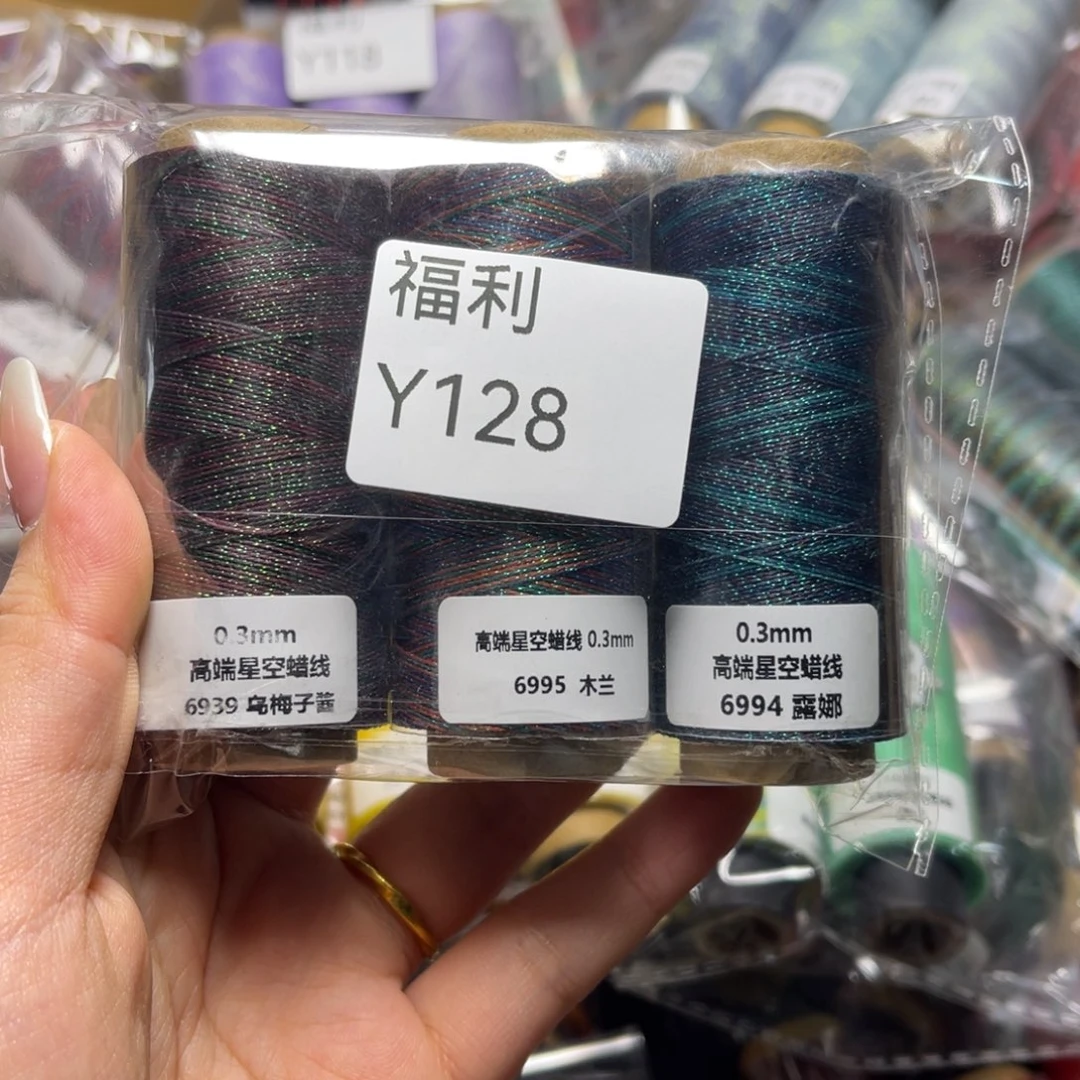 腈纶孤品福利组合Y128