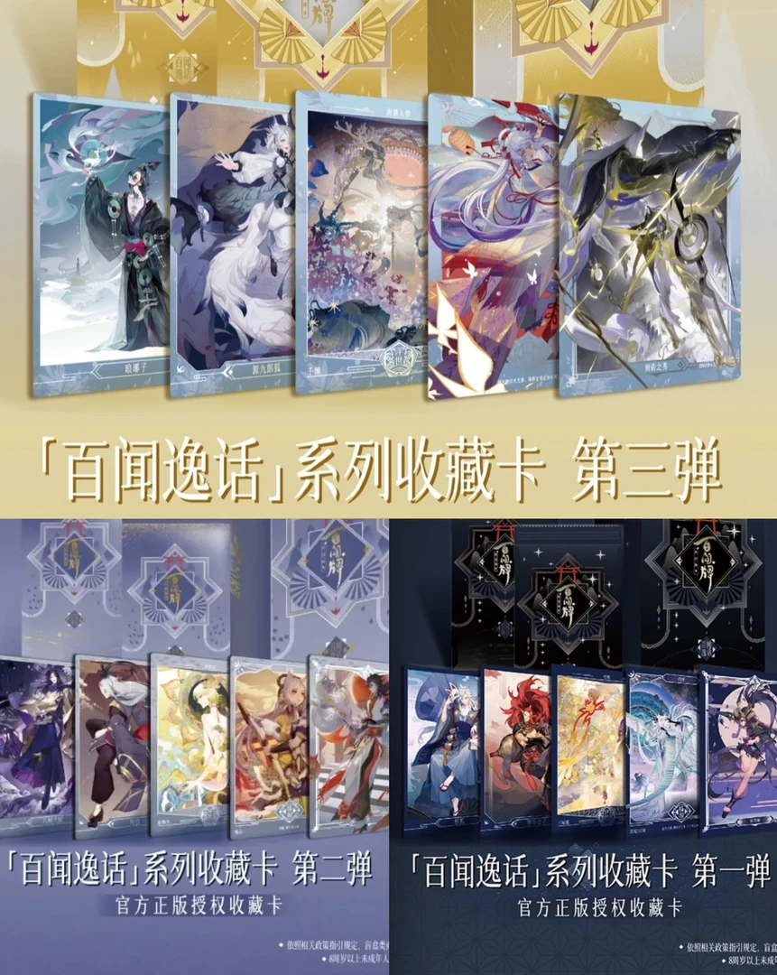 【欧气推plus】集卡社《阴阳师百闻牌百闻逸话》一、二、三弹卡牌（代拆）