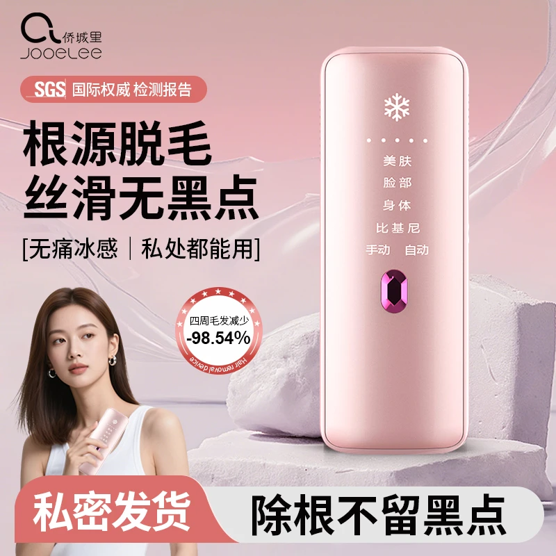侨城里蓝宝石脱毛仪冰点脱毛仪全身脱毛家用激光私密比基尼