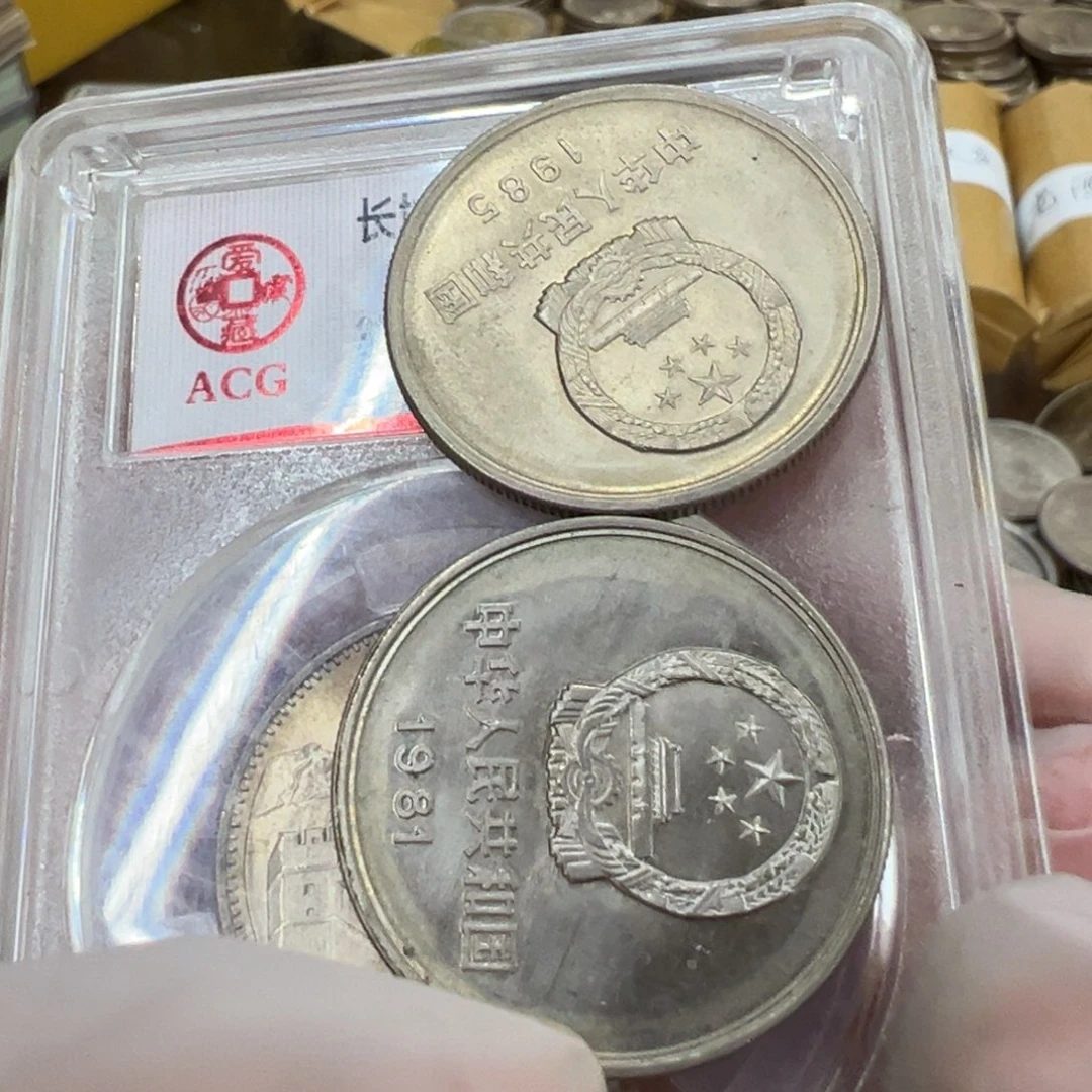 用***1其他普通金属长城一元八一八五年宽版各一个