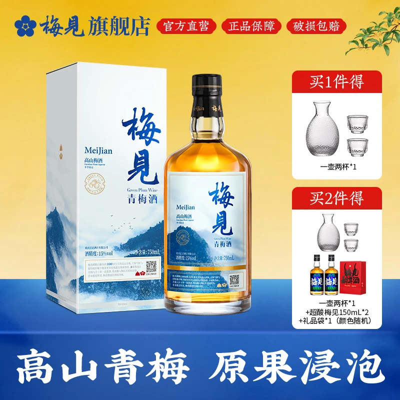 梅见青梅酒高山青梅750mL佐餐酒低度微醺果酒低度微醺果酒送礼