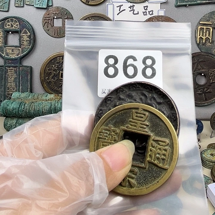 槑***铜复古文创工艺品钱币