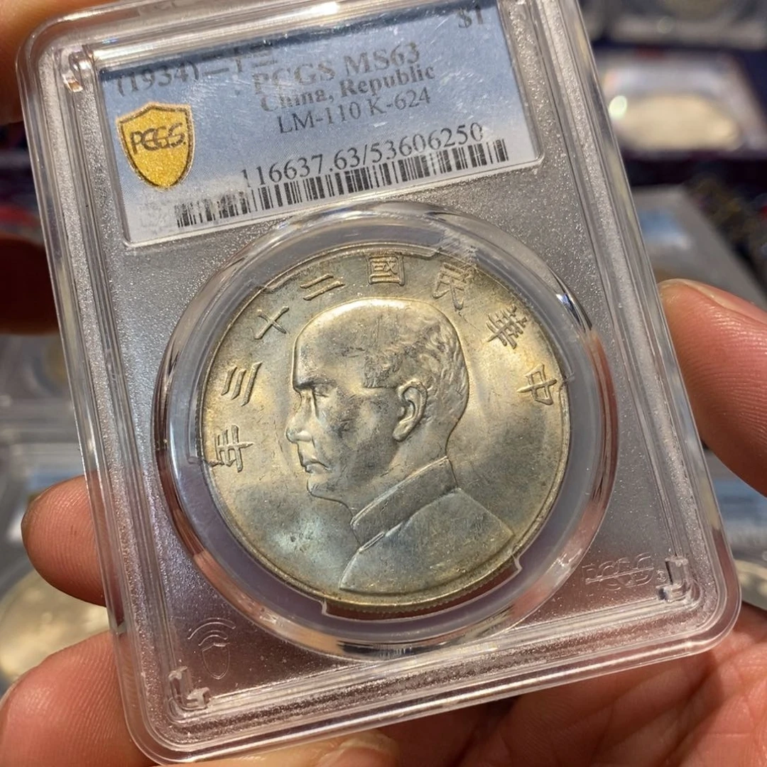 银Pcgs63船23年黄油6250