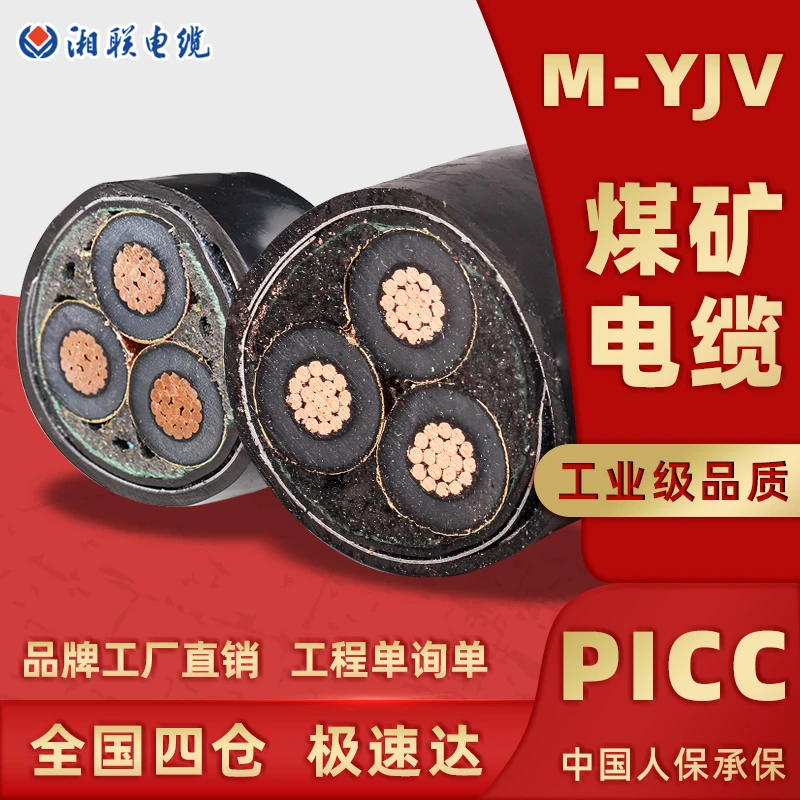 MYJV 国标煤矿阻燃4~185平方1~35kv煤矿用移动橡套软电缆工程专用