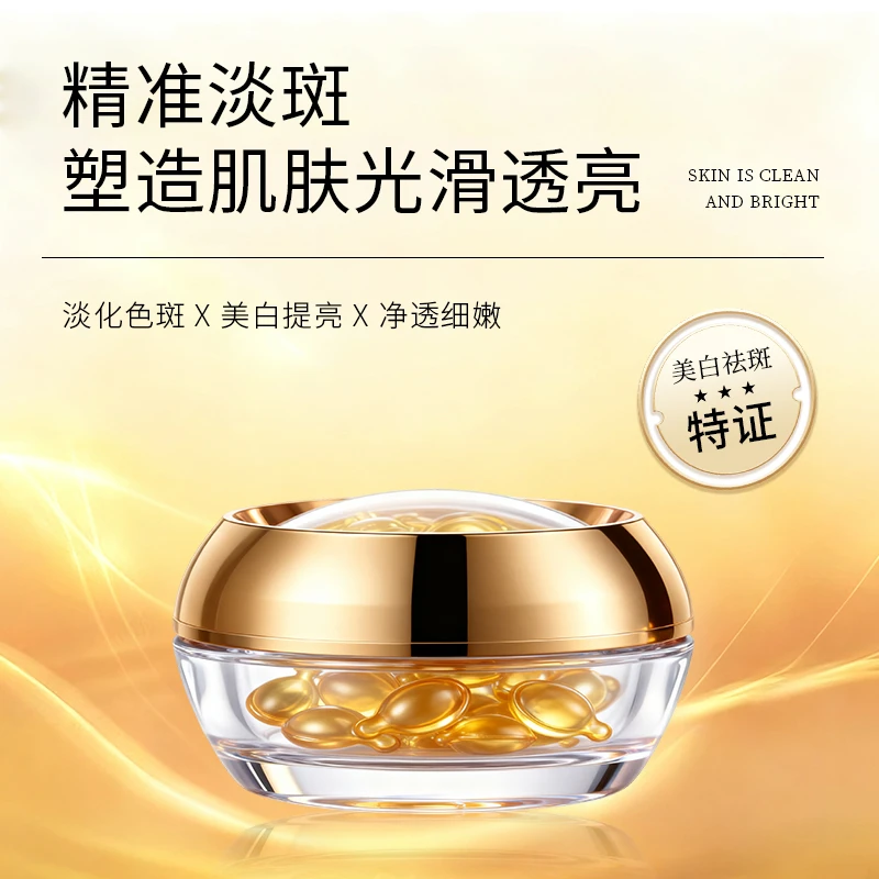 【拍三立减200】CE雪白冰肌祛斑霜，胶囊保鲜去黄焕白持证上岗