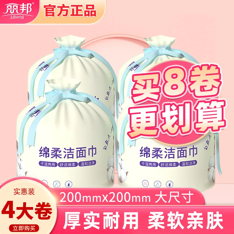 丽邦绵柔洁面洗脸巾200g×4大卷柔软温和洁面巾