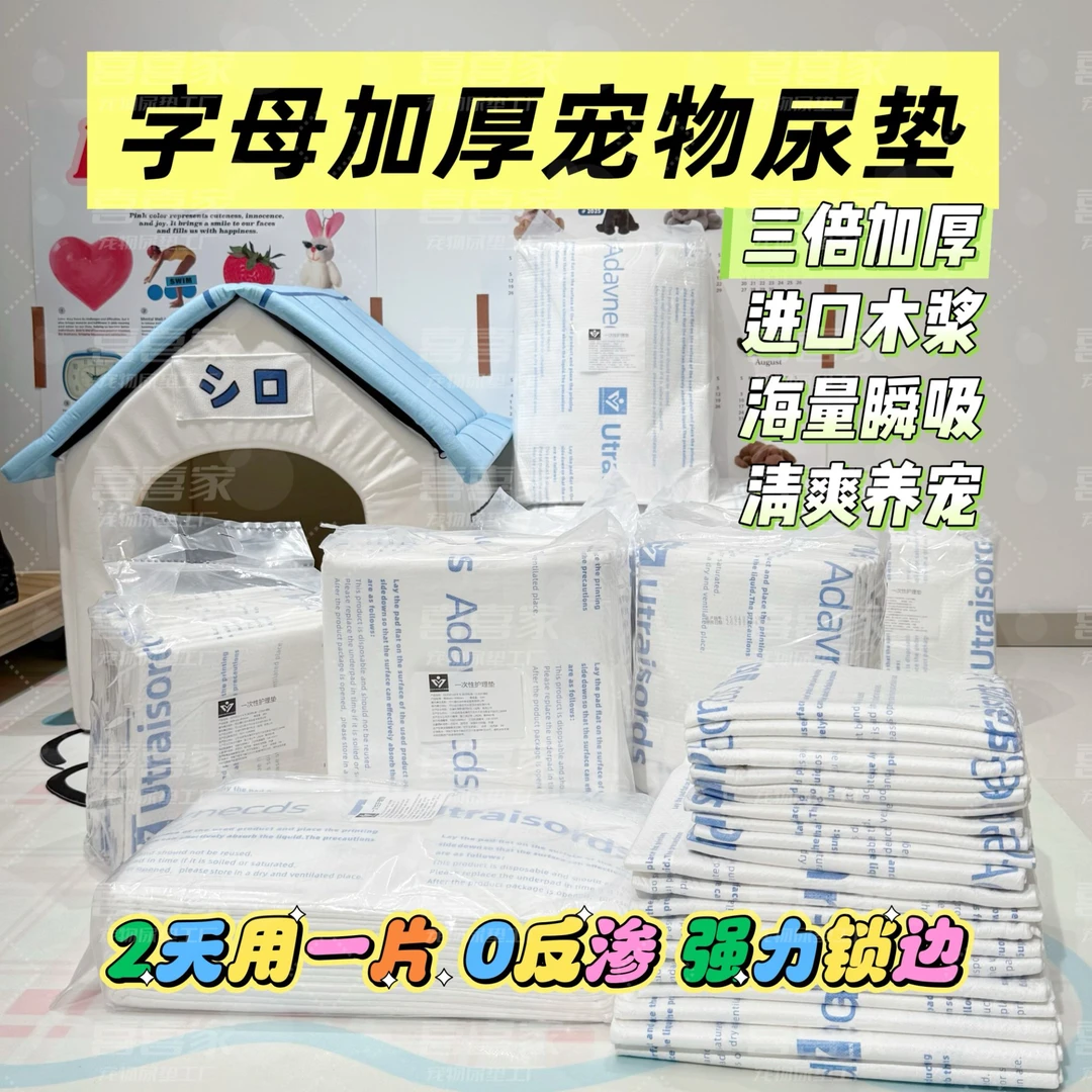 【字母尿垫超值囤货3-10包装】加厚吸水除臭宠物尿垫狗用猫用尿垫