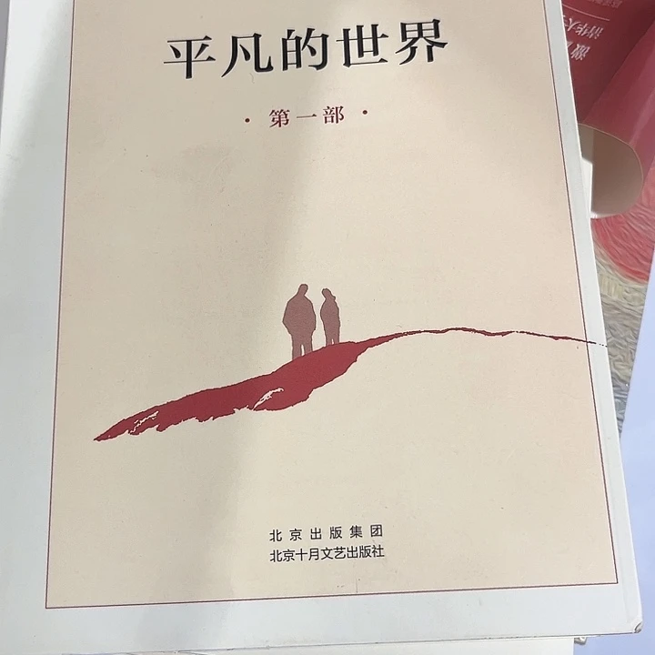 平凡的世界全新一套