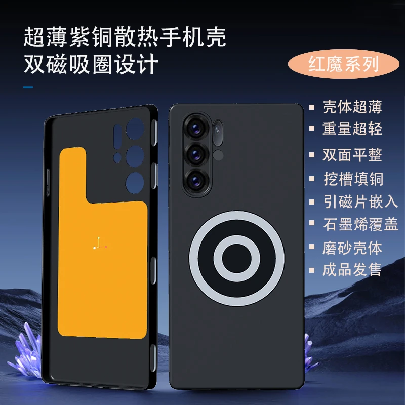 适用红魔9pro/9pro+紫铜石墨烯散热手机壳磁吸设计电竞游戏保护壳