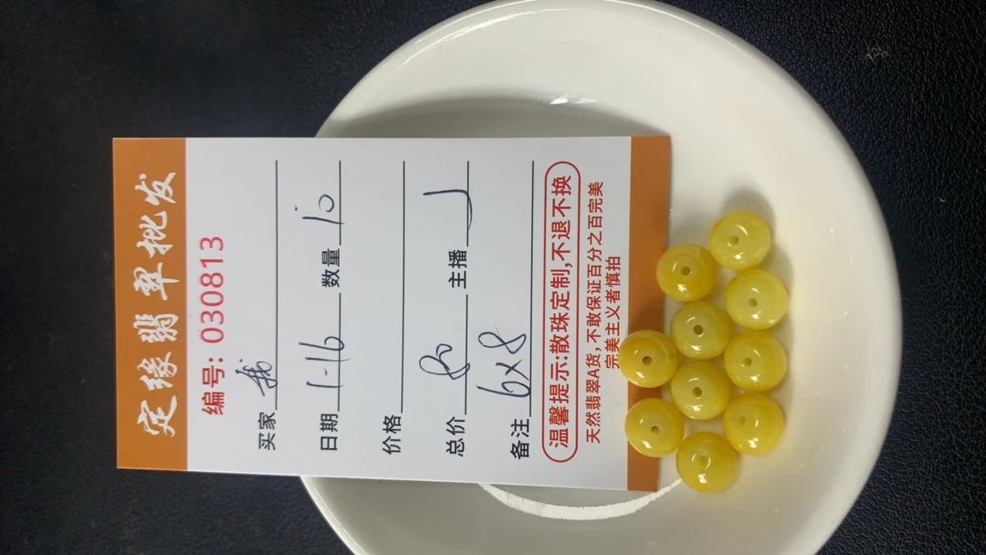 翡翠卡6x8mm10颗散珠多样性发货