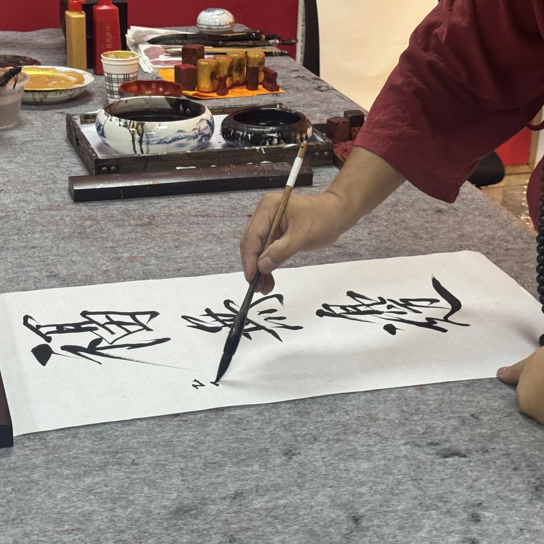 马老师作品福无边