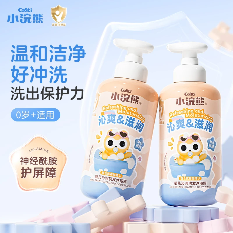 小浣熊婴儿洗发沐浴露二合一温和润护保湿新生儿宝宝洗发水洗沐