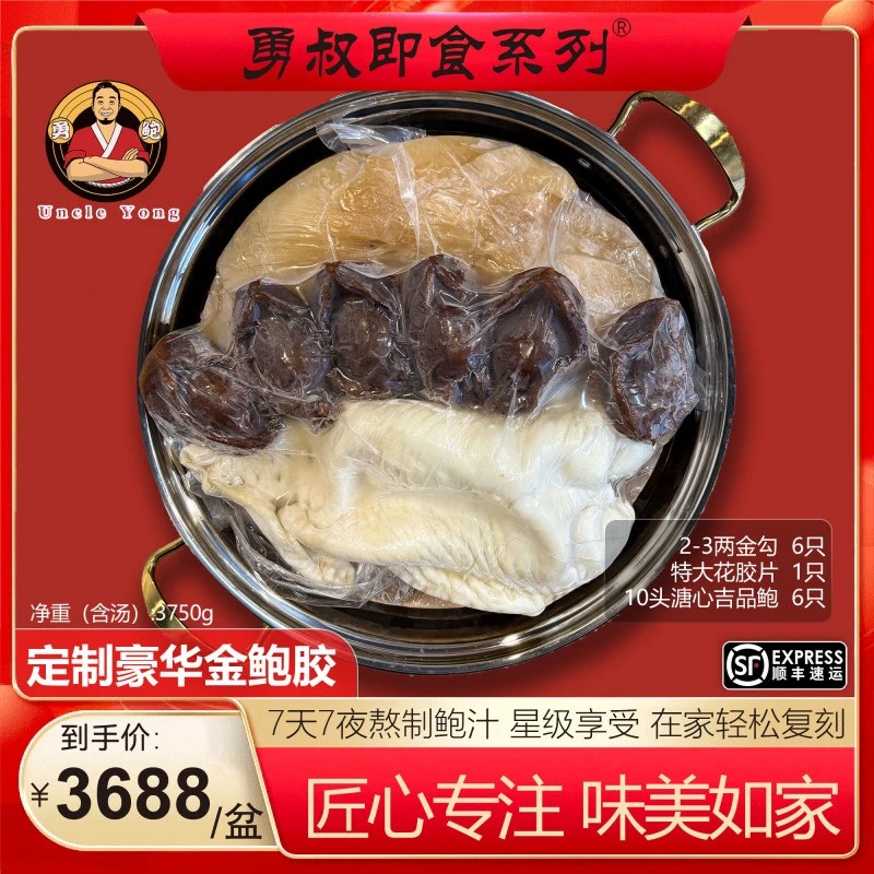 [勇鲍]豪华定制款粤式美食金鲍胶 加热即食