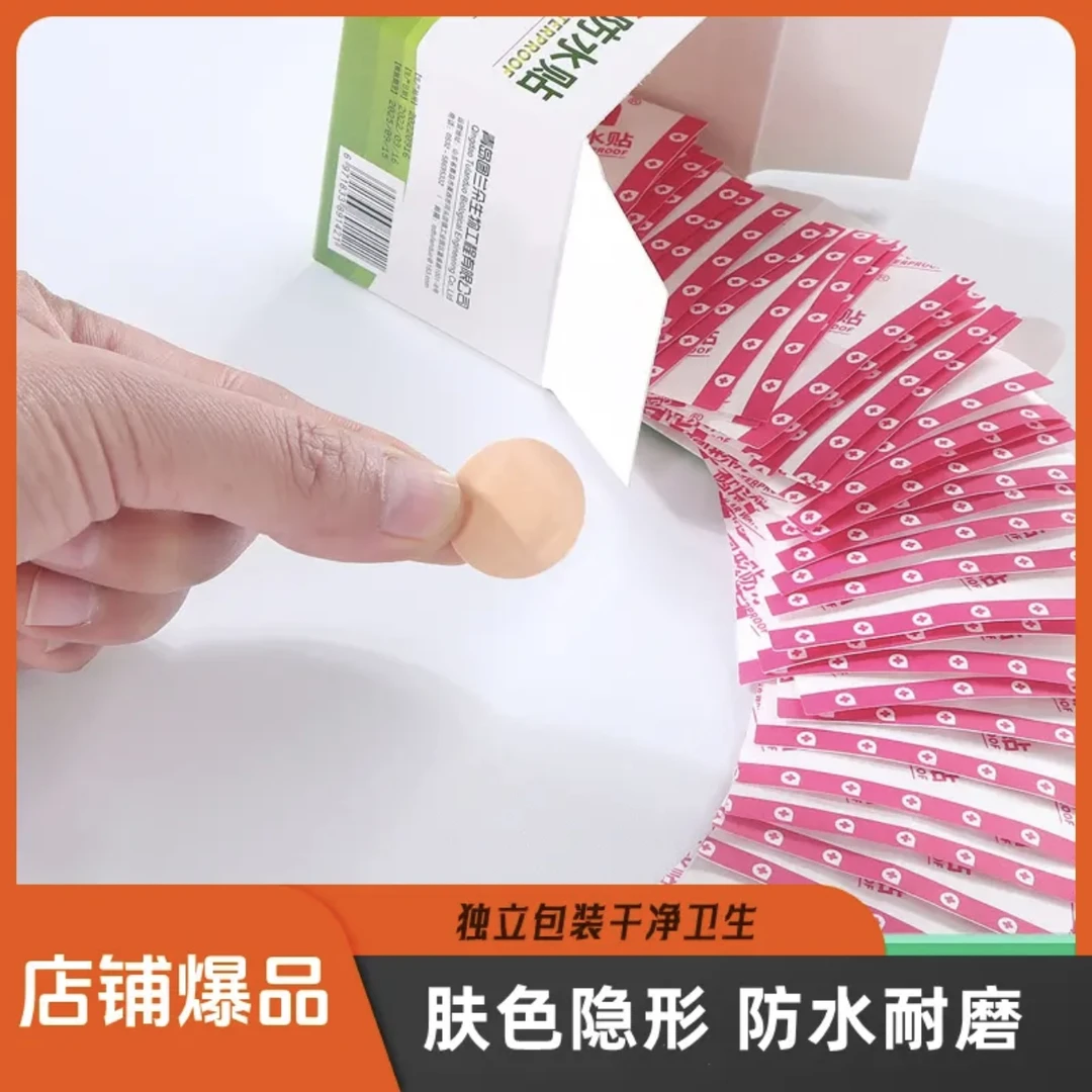 圆形防水贴迷你肤色隐形痘痘贴后脚跟护手防磨遮瑕贴