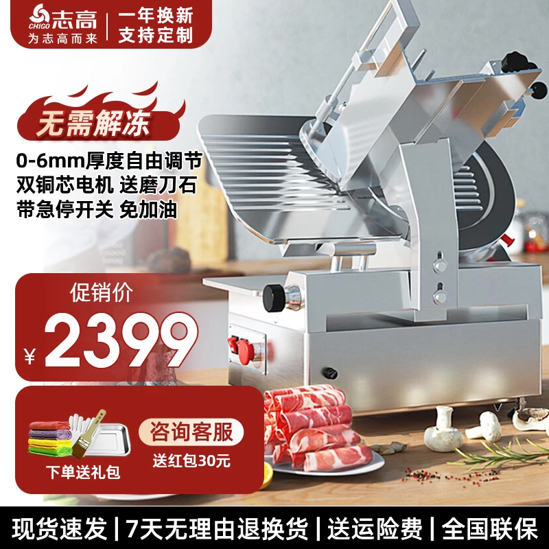 志高切片机商用刨肉机全自动羊肉卷切片机火锅冻肉肥牛切鲜肉机
