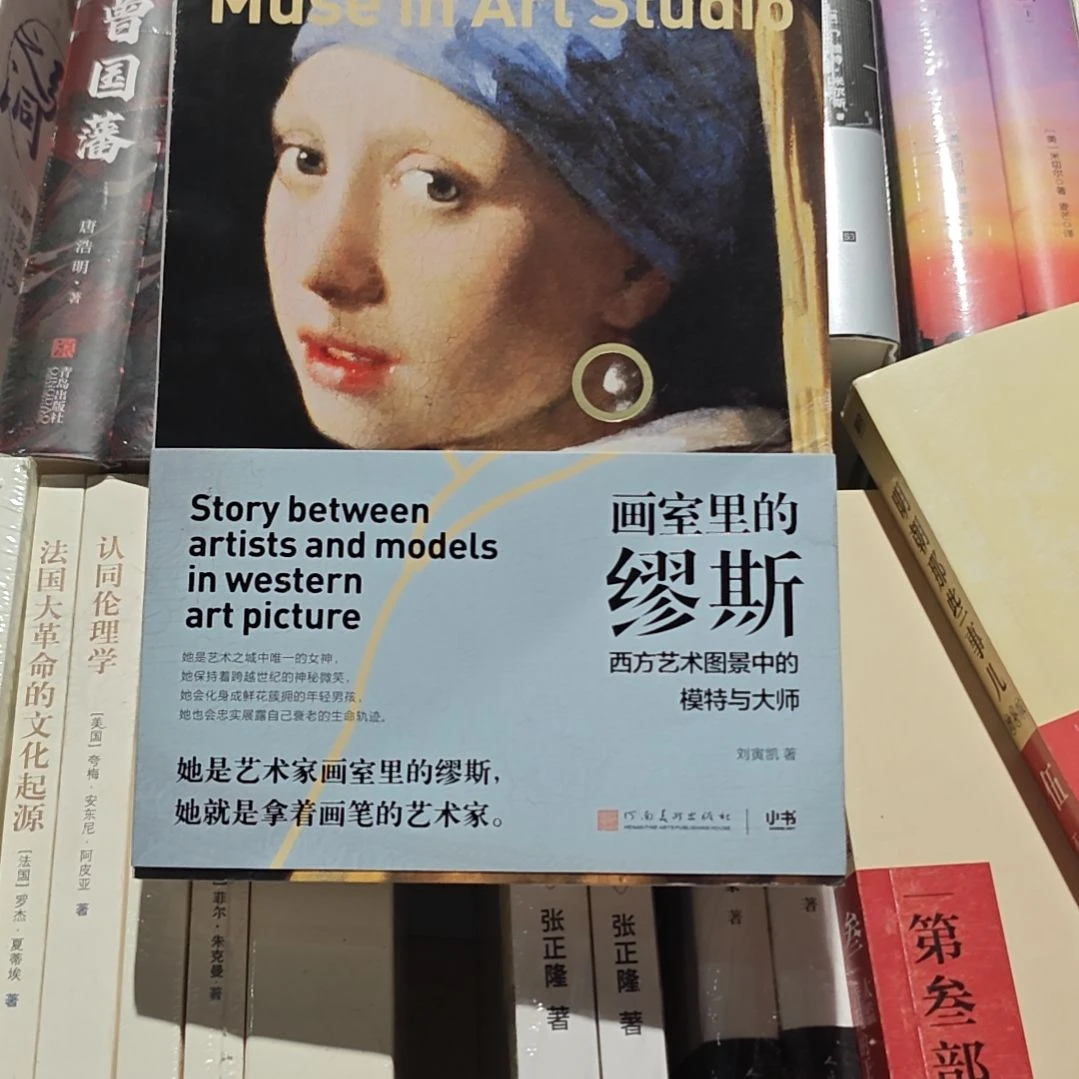 画室里的缪斯平装库存书库存书