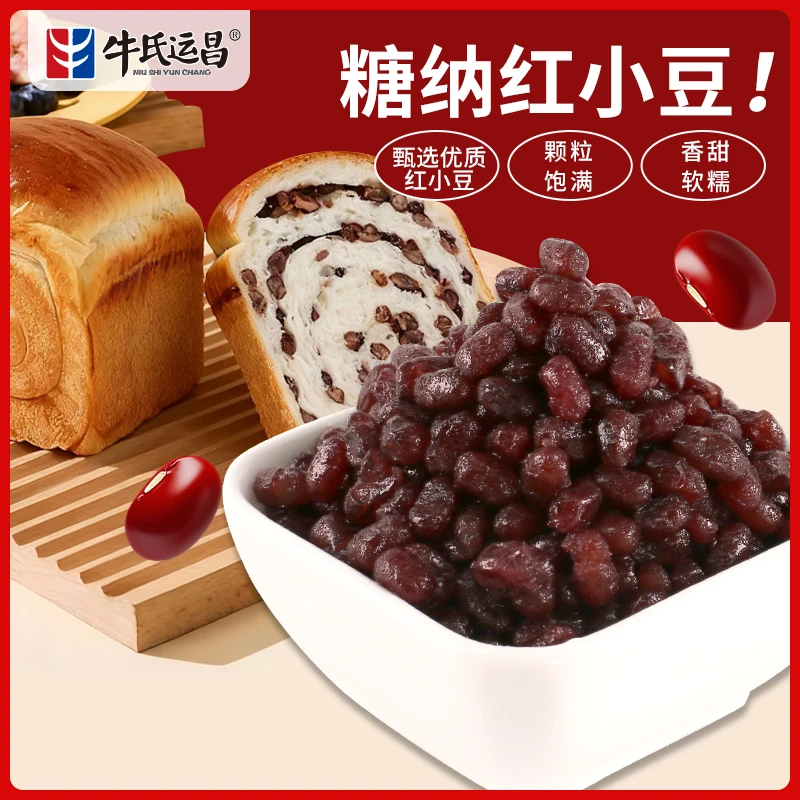 牛氏运昌糖纳红小豆蜜豆开袋即食红小豆奶茶店甜品烘焙商用红豆馅