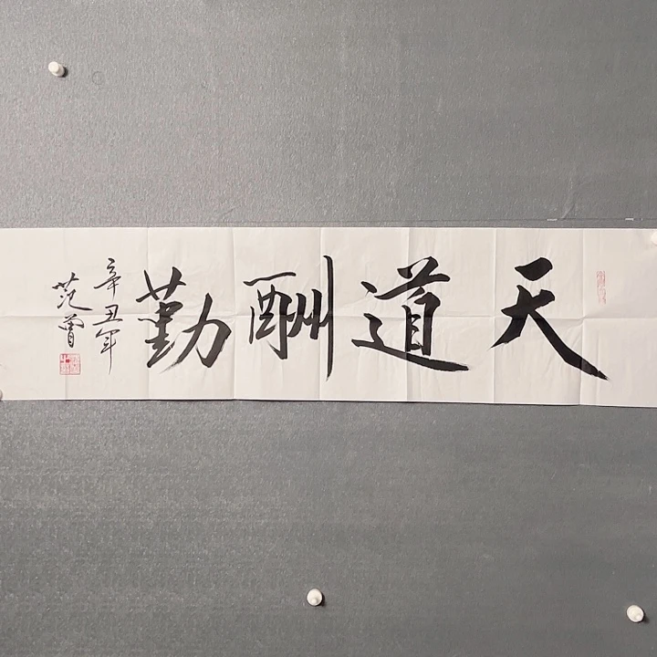 书法书法进万家精品