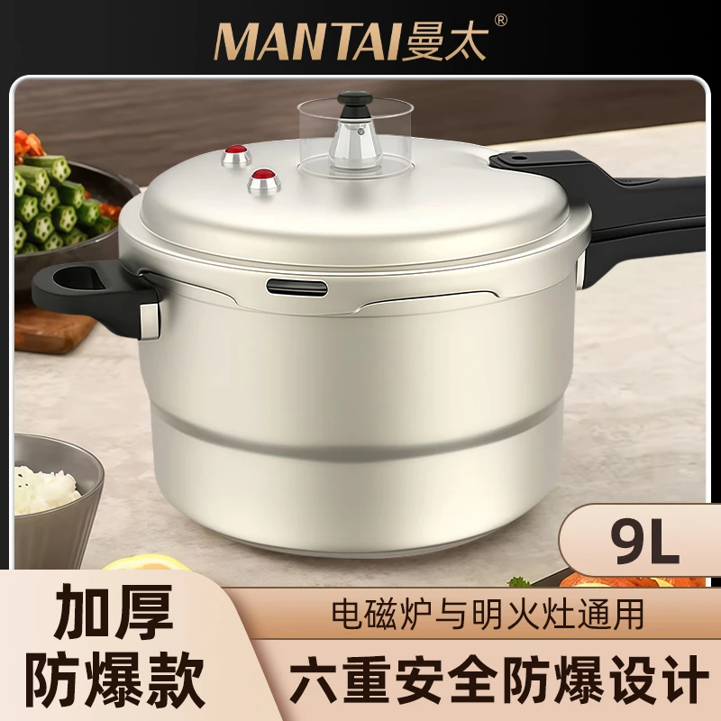 MANTAI/曼太9L铝合金高压锅家用燃气电磁炉通用不锈钢压力锅耐磨