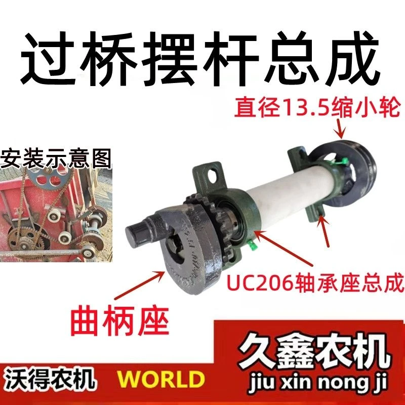 沃得锐龙收割机配件过桥摆杆组合摆杆轴皮带轮轴承座曲柄座总成