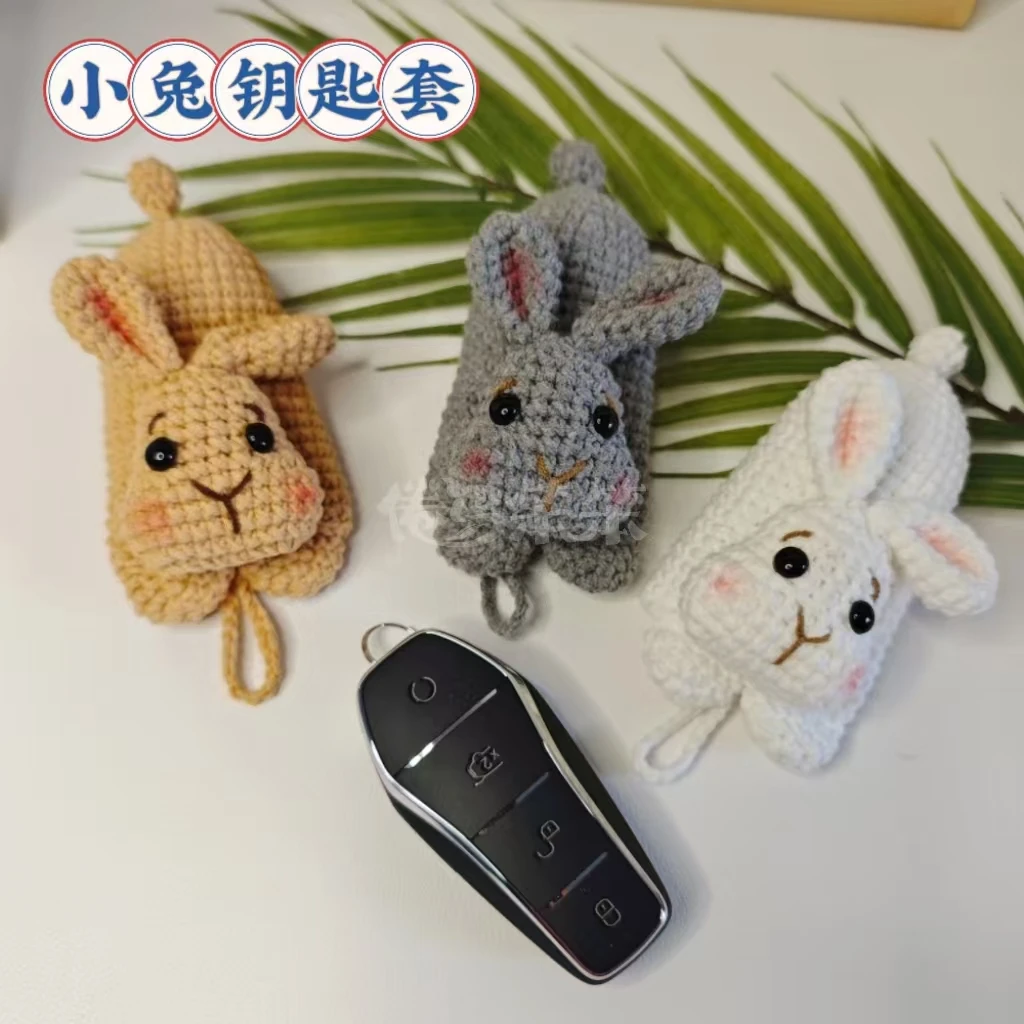 (不是成品)钩针编织小兔钥匙套diy材料包送视频教程-倦鸟笨笨